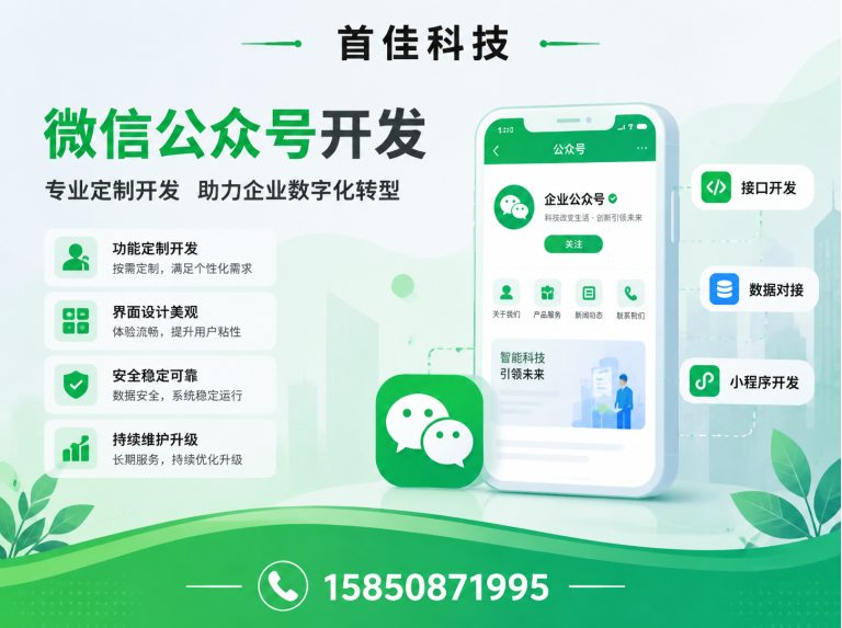 兴化市微信公众号开发展示图